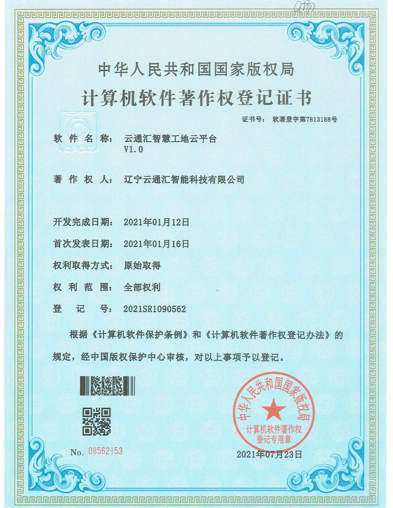 云通汇智慧工地云平台.jpg