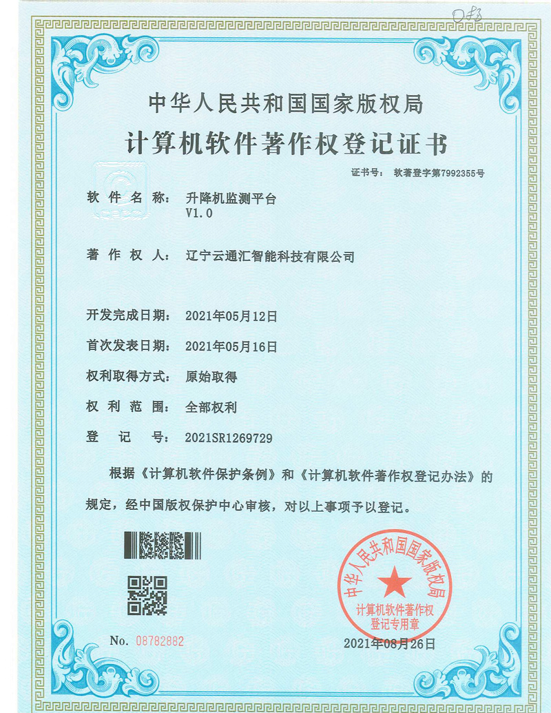 升降机监测平台-800.JPG