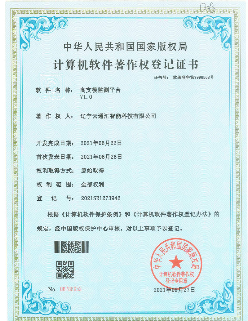 高支模监测平台-800.JPG