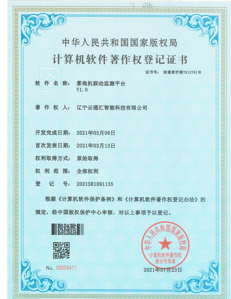 雾炮机联动监测平台-800.JPG