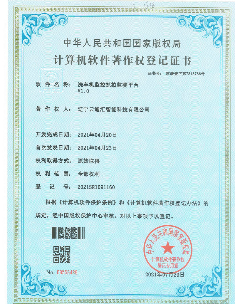 洗车机监控抓拍监测平台-800.JPG
