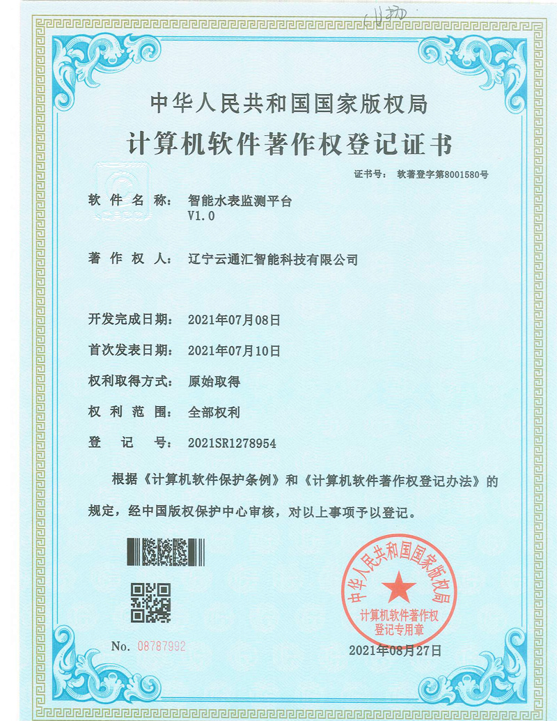 智能水表监测平台-800.JPG