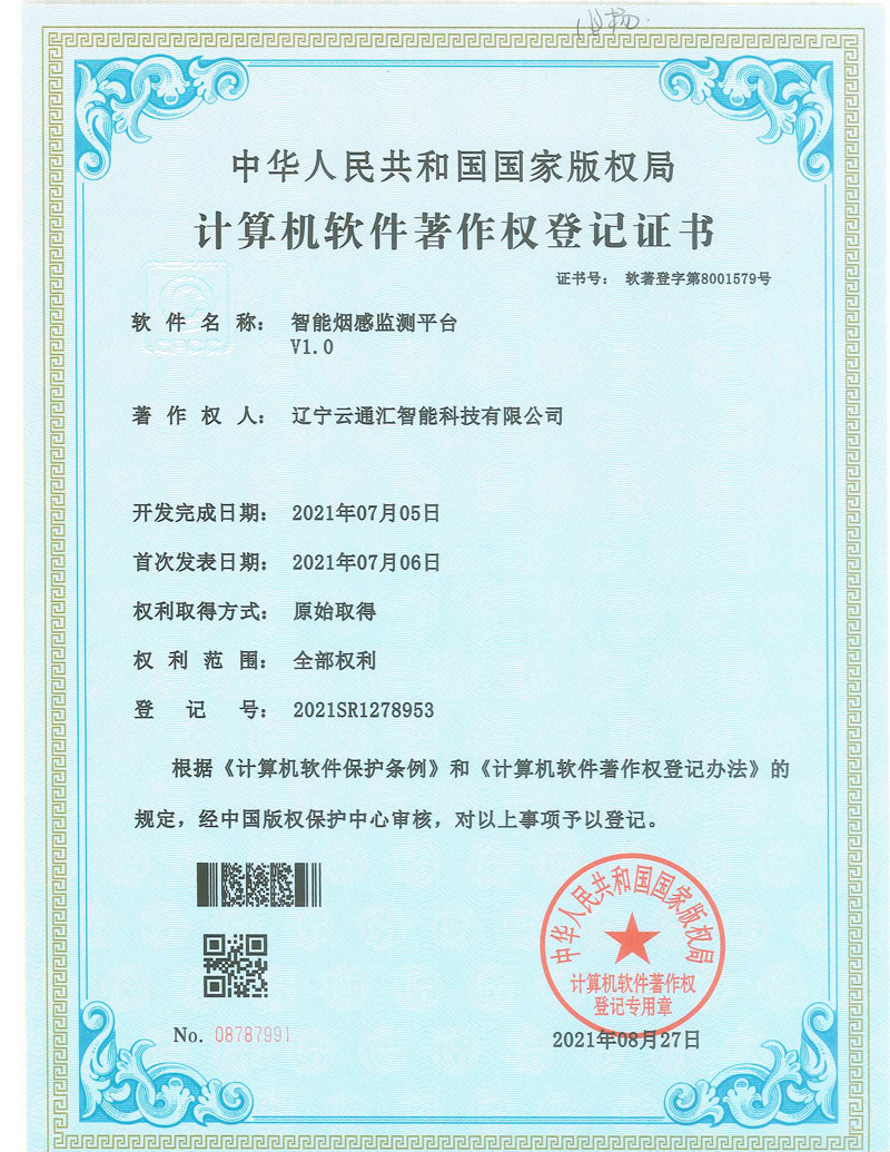 智能烟感监测平台-800.JPG