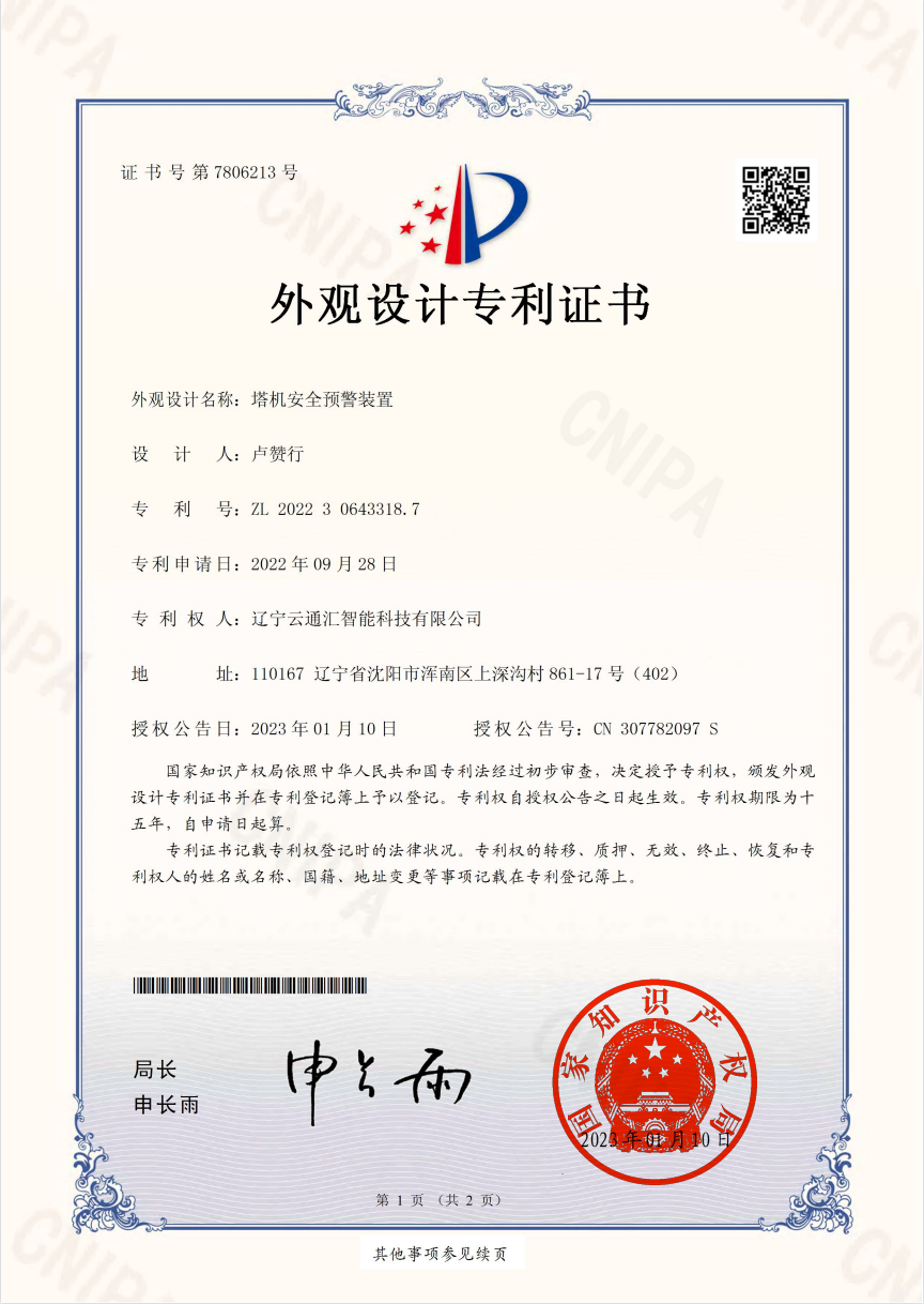 外观设计专利证书.png