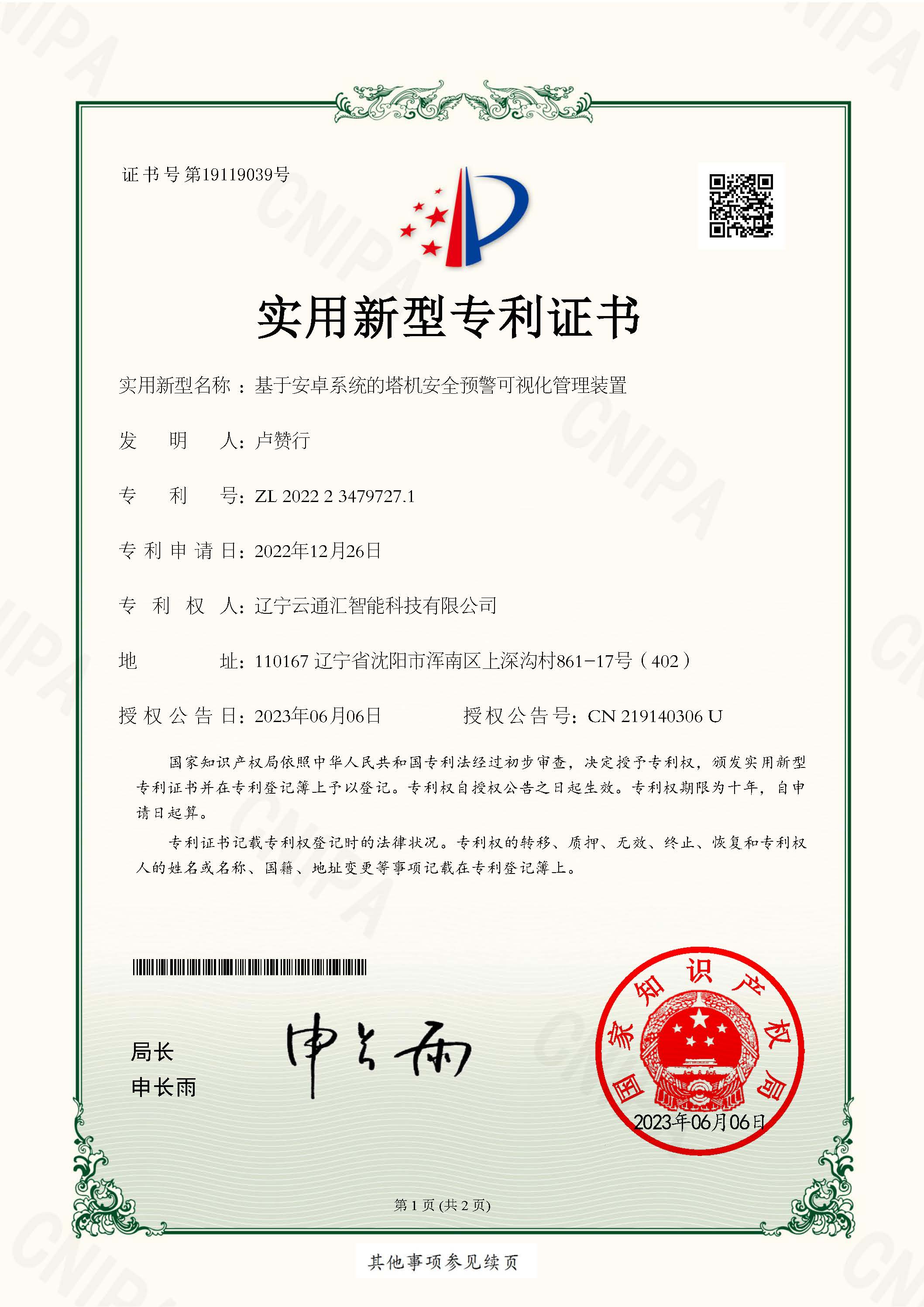 实用新型专利证书1.jpg
