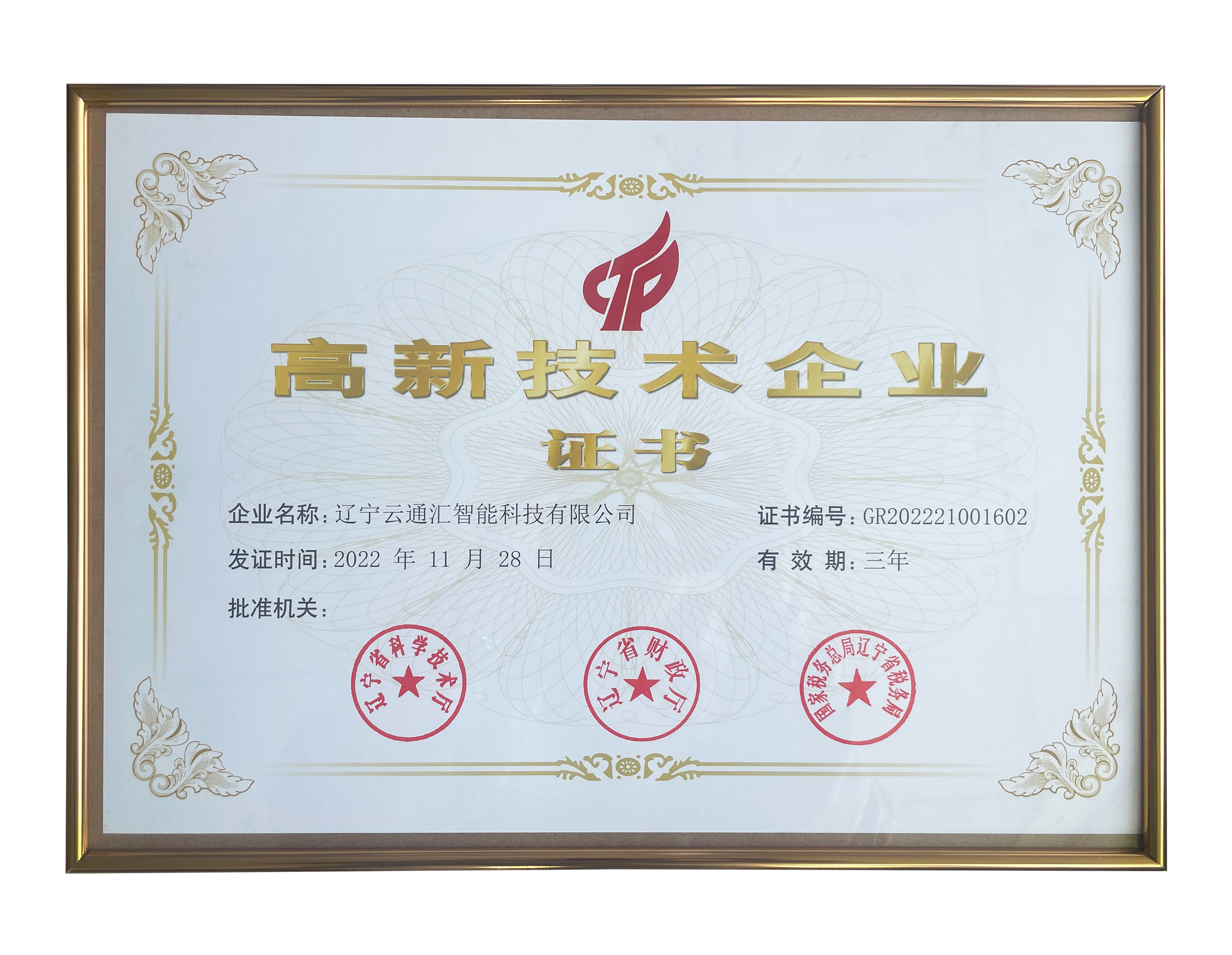 高新技术企业.jpg